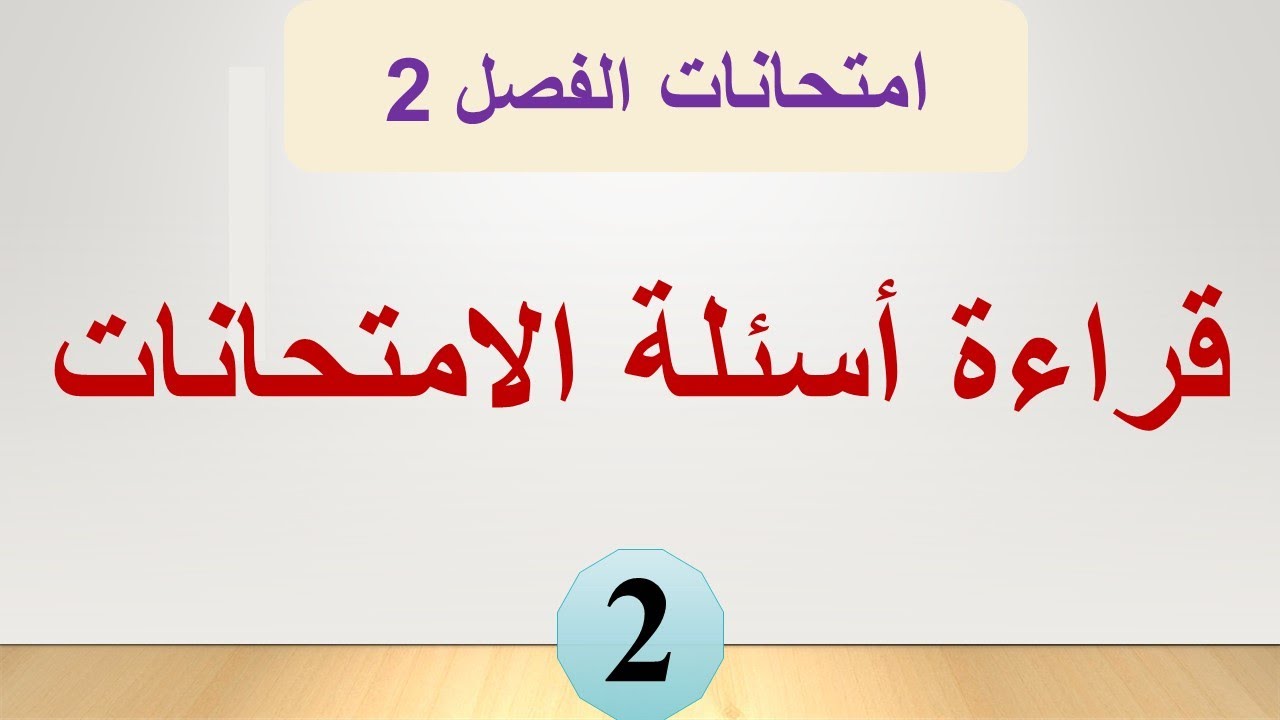 امتحانات مادة علم أصول الفقه ( الأدلة الشرعية )