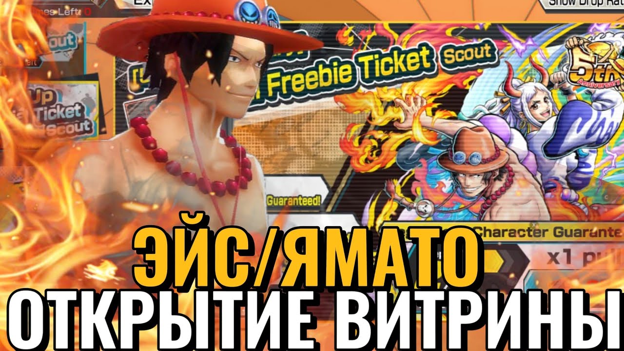 ОТКРЫТИЕ ВИТРИНЫ ЭЙС/ЯМАТО | 2000 ГЕМОВ НА НОВЫХ ЭКСОВ! | +РЕЗУЛЬТАТЫ РОЗЫГРЫША | OPBR