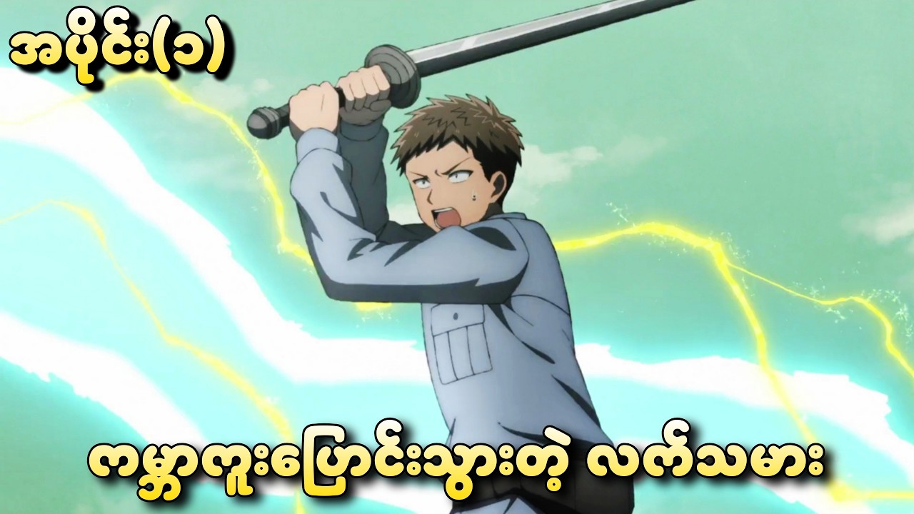 ကမ္ဘာကူးပြောင်းသွားတဲ့ လက်သမား