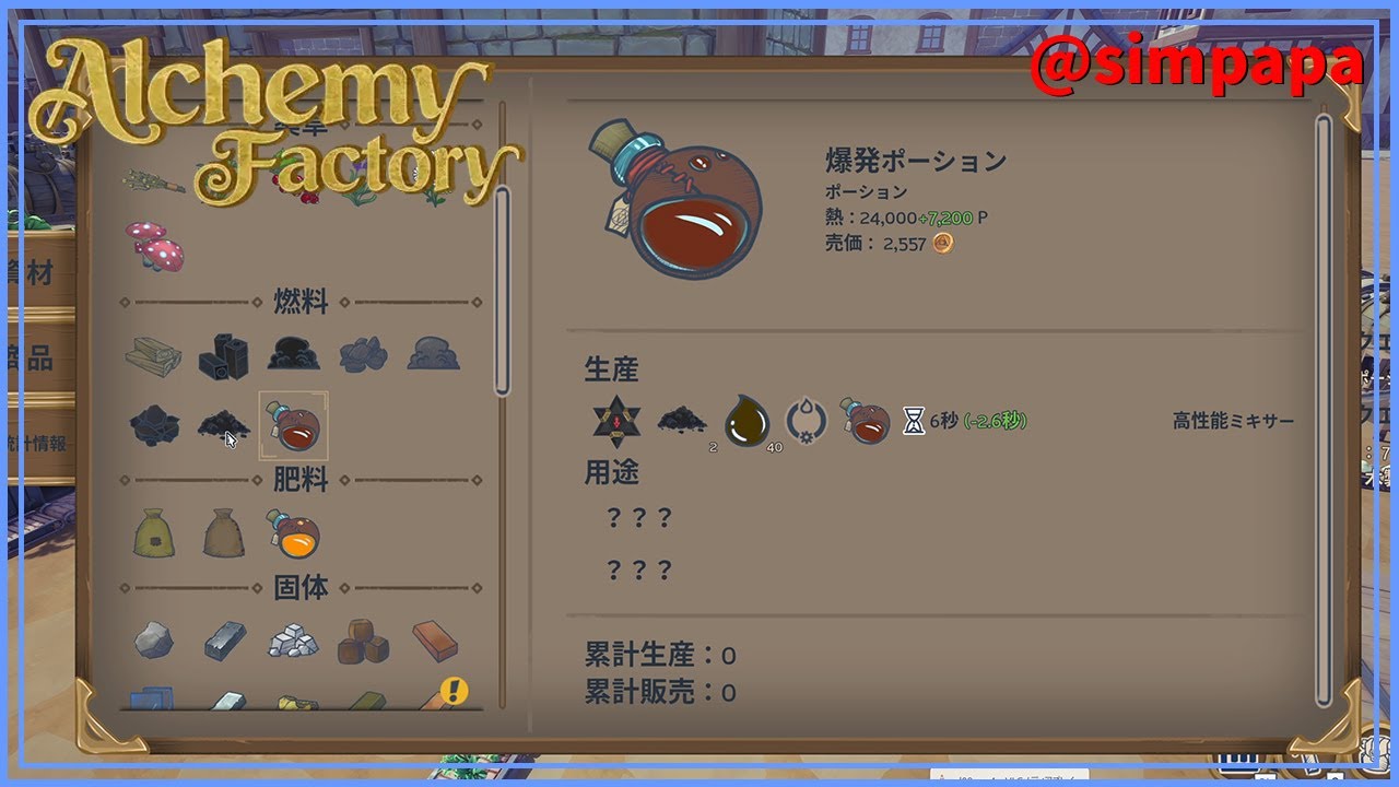 #08【Alchemy Factory】爆発ポーションを作る準備をしよう【ゲーム実況】
