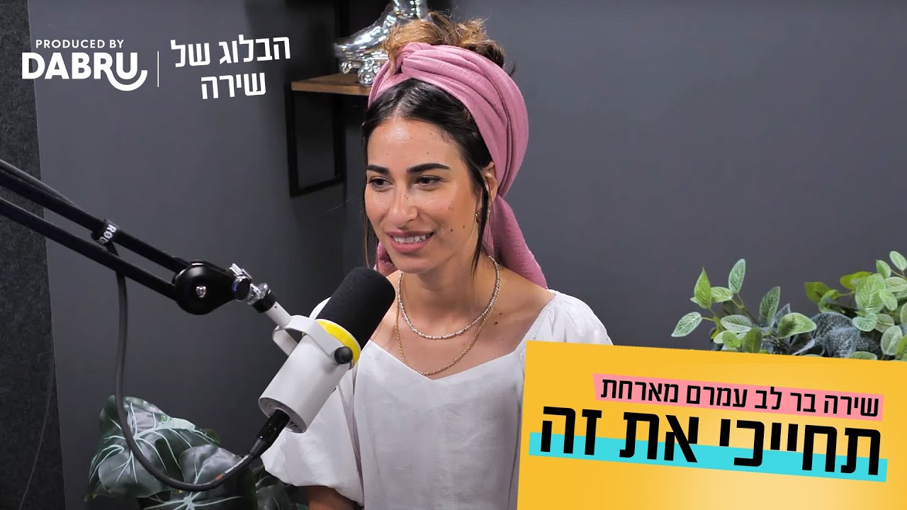 הבלוג של שירה | פרק 4 | תחייכי את זה