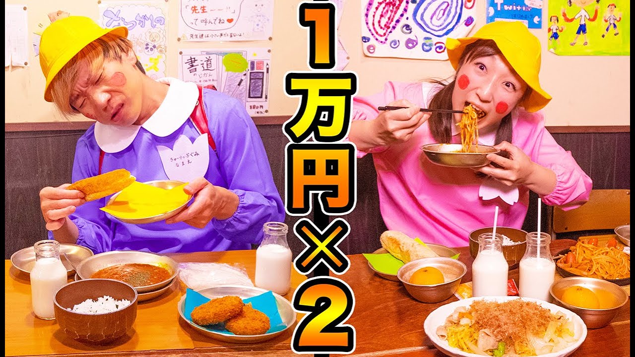 【大食い】どっちが先に給食１万円分食べ切ることができるか！？【文化祭】