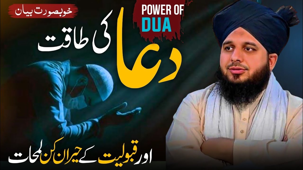 Power of Duaa | Dua Ki Taqat | Peer Ajmal Raza Qadri New Bayan 2025