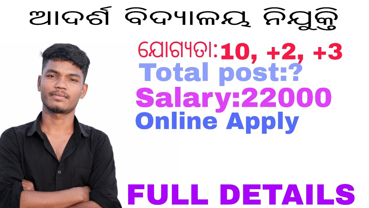 ଆଦର୍ଶ ବିଦ୍ୟାଳୟ ନିଯୁକ୍ତି ! OAV Recruitment 2026 ! New Government Jobs