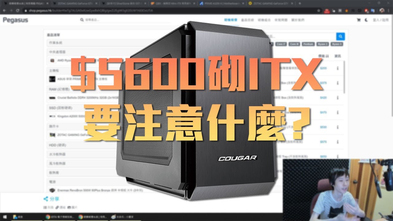 【VG砌機List】新手用$5600 砌 ITX 打機電腦是什麼概念？