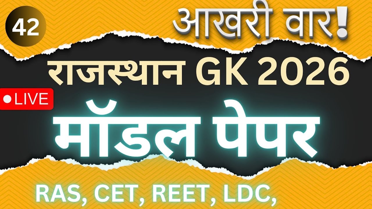 Rajasthan GK 2026 | Advance MCQ Questions | All Competitive Exams |Exam Oriented | BY RUCHI Part-42
