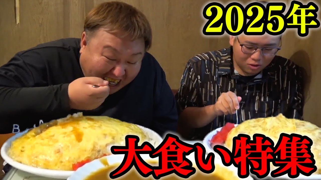 こんなにたくさん食べました！2025年度大食い特集！|釣りよかでしょう|