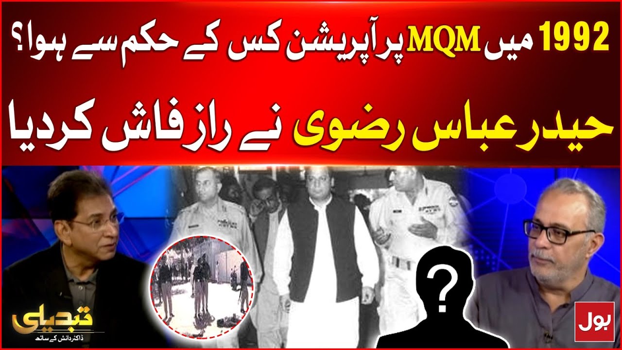 Haider Abbas Rizvi Inside Story | 1992 Operation Against MQM In Karachi | Dr Danish | Breaking News