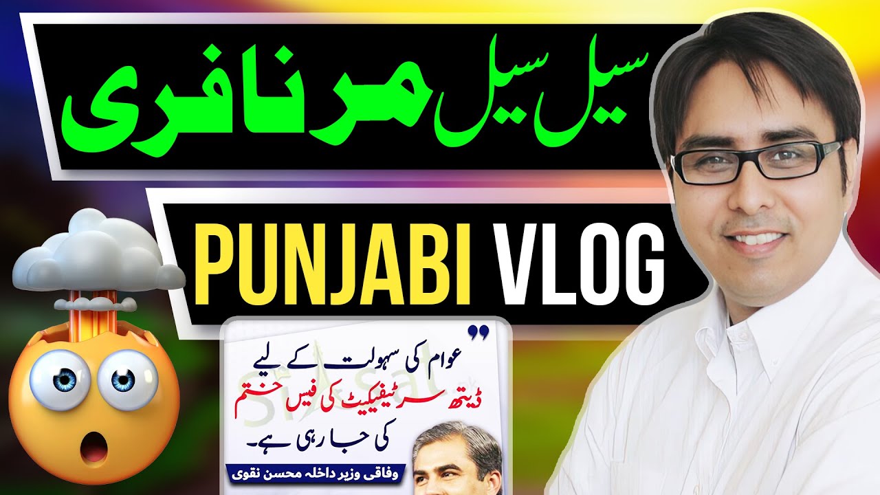Death Sale مرنا فری | Punjabi Vlog