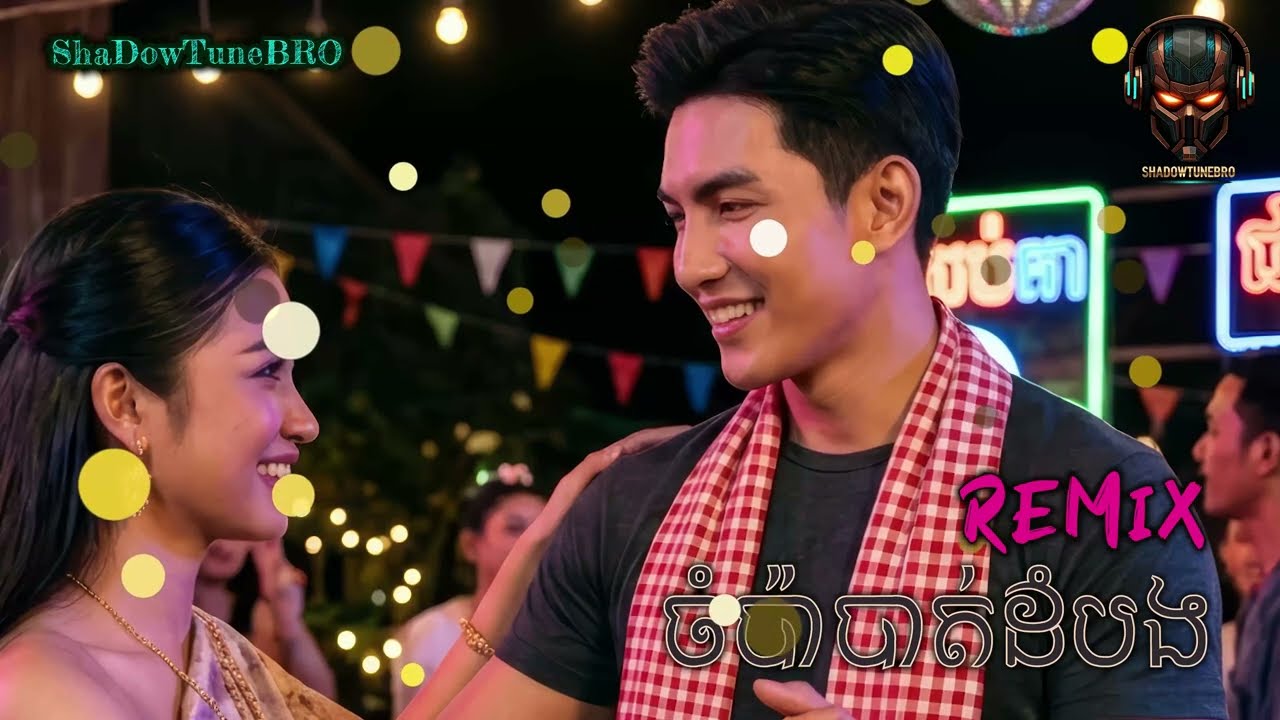 ចំប៉ាបាត់ដំបង | Khmer Song | Cambodian Music