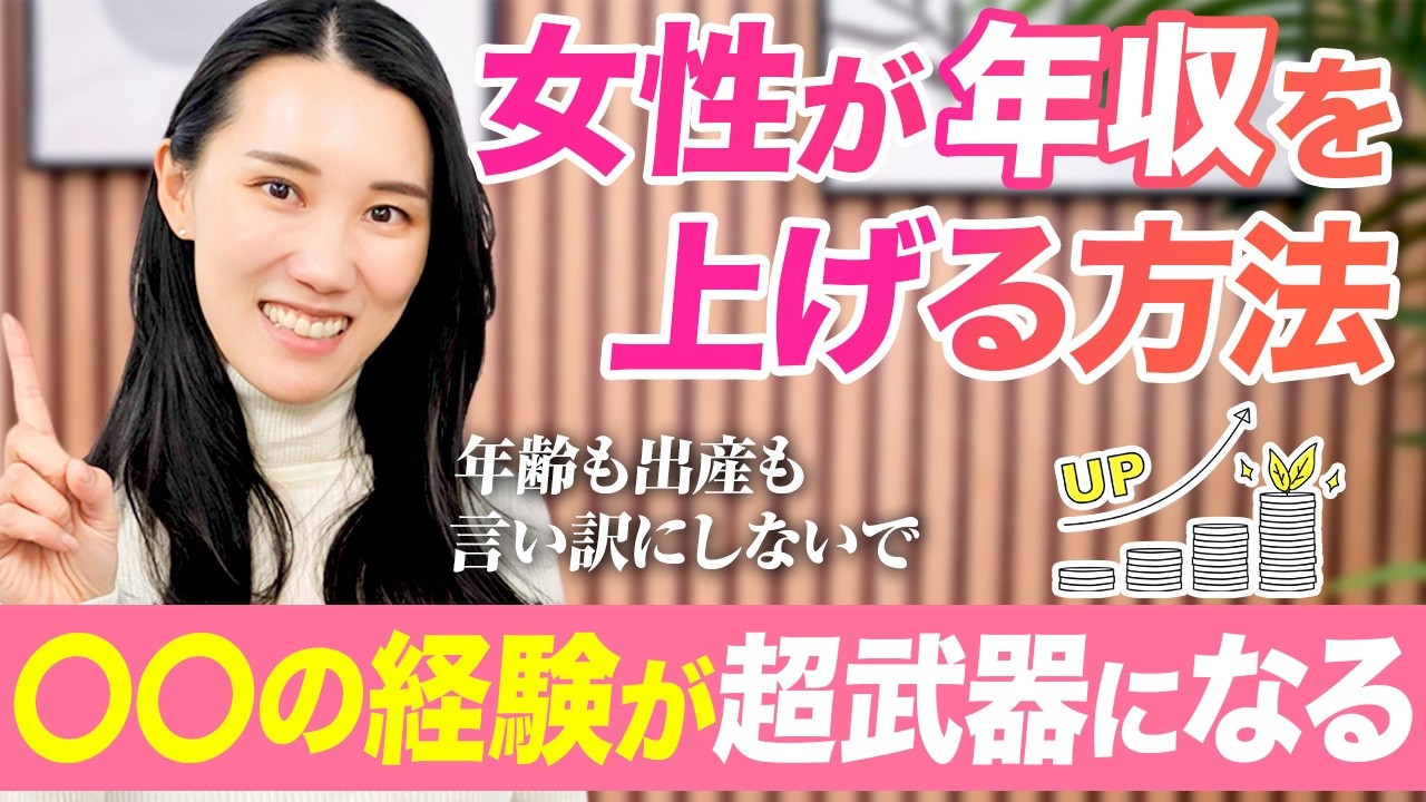 結婚・出産のせいで年収が上がらないって思ってる女性、まず見て