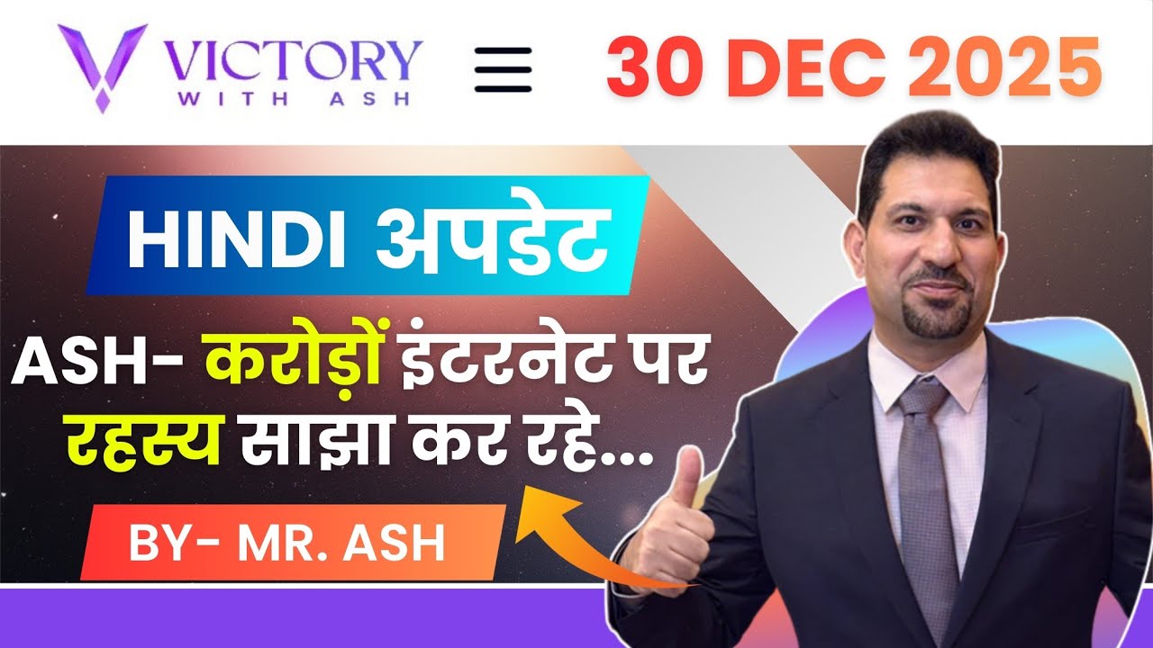 Mr. ASH MUFAREH ONLY FOR NEW FOUNDERS...💥ध्यान से सुने💥Hindi में अपडेट 30/12/2025 BY- CEO ASH SIR
