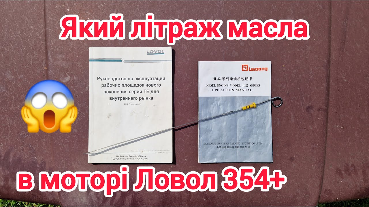 Ловол 354 плюс,скільки літрів масла в моторі.