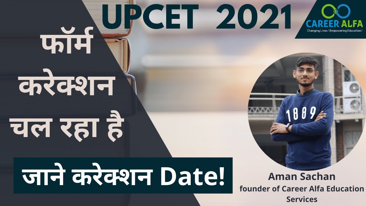 UPCET Application form Date extended Again. Know About correction Date/UPCET 2021 Application form