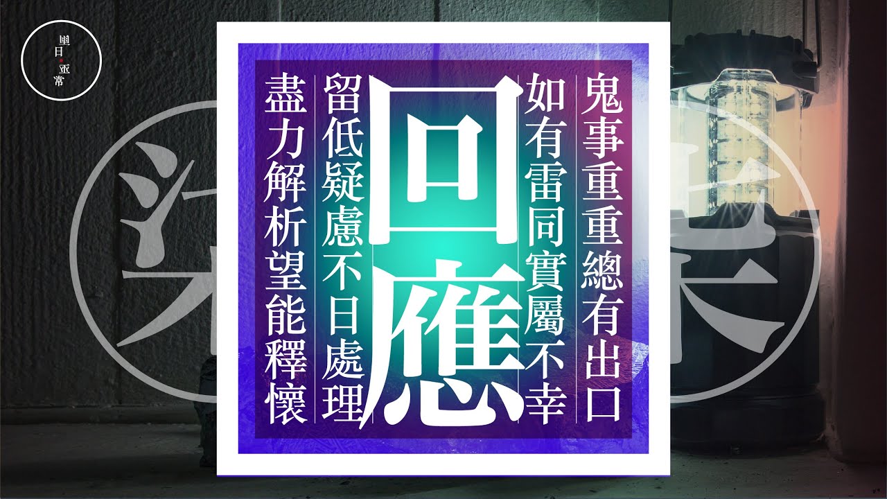 Wed 22 回應7｜星期三｜雨巫（真人真事講鬼故事）廣東話🇭🇰_41:20