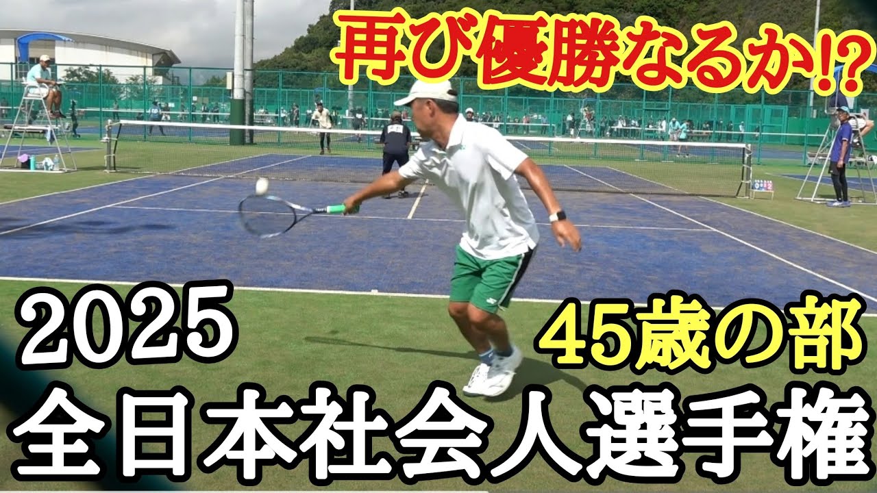 全日本社会人石森さん2回目の日本一になれるのか！密着してみた！【ソフトテニス】