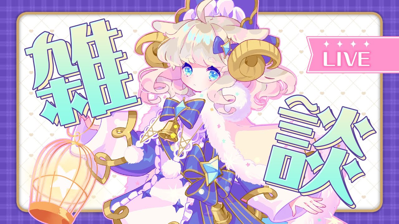 雑談｜グッズ化の宣伝画像が全く作れてなくて焦る午後 #vtuber