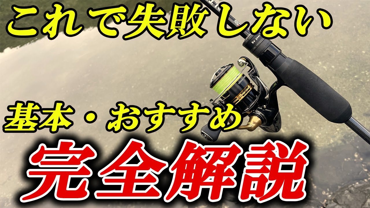 【アジ・メバル・五目】もう迷わない！ライトゲーム初心者のタックル選び・おすすめを基礎から徹底解説
