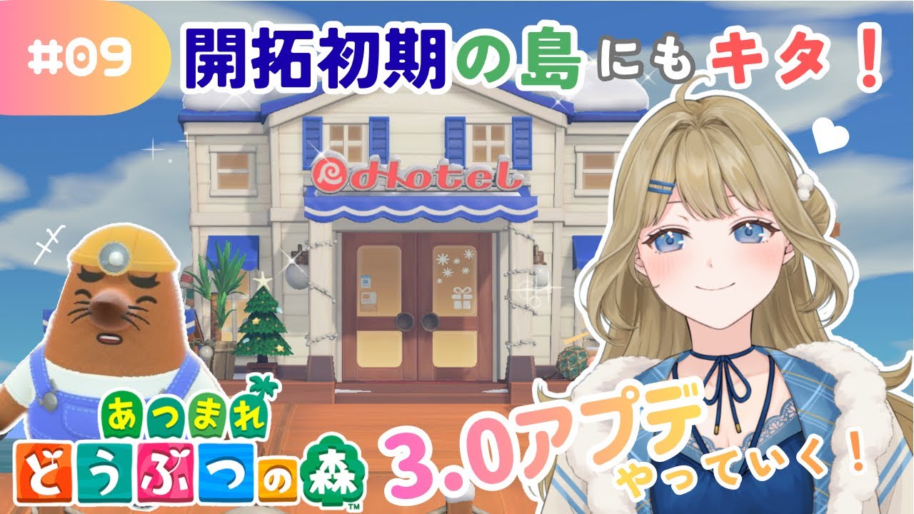 【あつ森】 リゾートホテル計画が始動！ゼロから始める新生活#9【まったり実況】