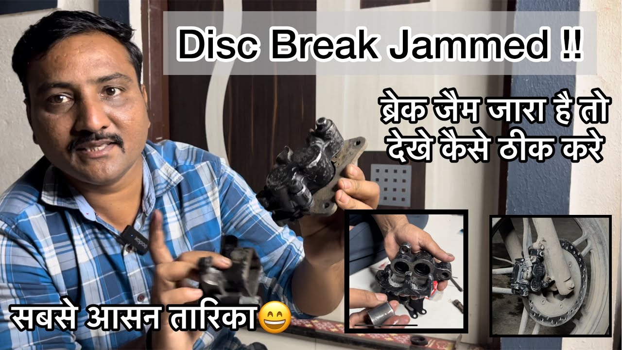 How To Fix Jammed Disc Brakes || चिटकियो में कड़े Disc Brake को ठीक || Bike Mechanic Mahesh