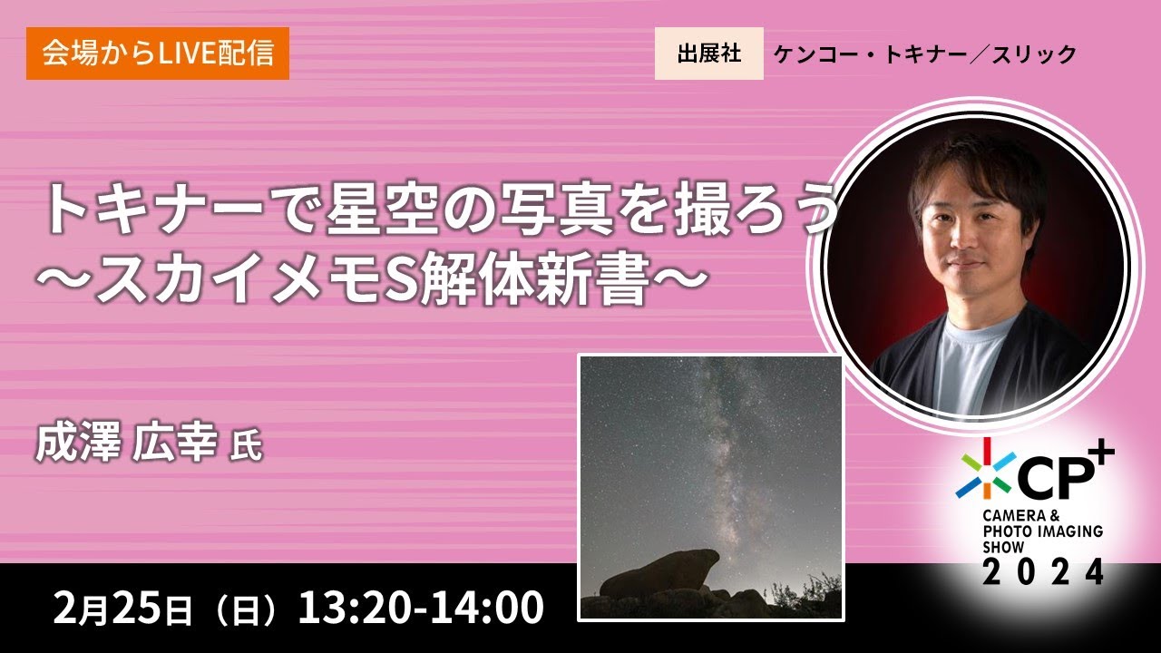 トキナーで星空の写真を撮ろう〜スカイメモS解体新書〜