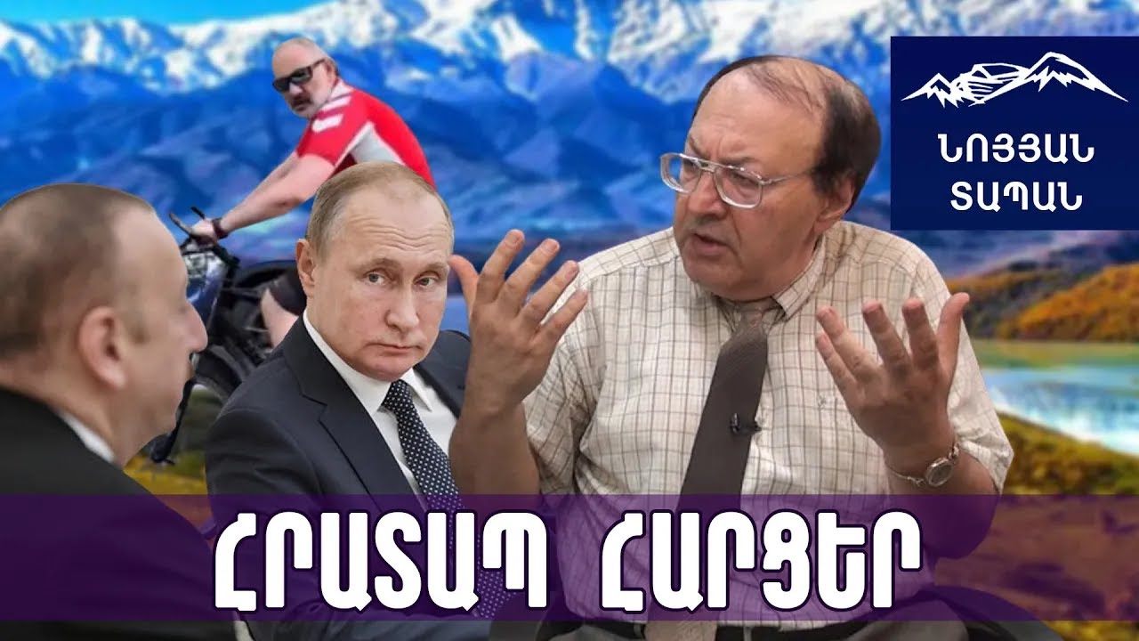Ալիևը խաբել և գցել է Պուտինին․ Կրեմլը ճարահատյալ քայլի է գնում․ ՀՀ հարցը քննարկում են առանց մեզ