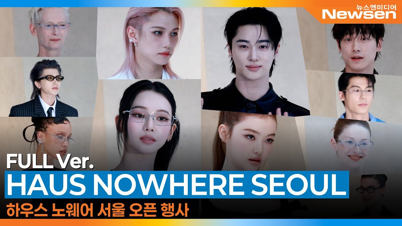 [FULL] '변우석·필릭스·카리나·엘라·틸다 스윈톤·사카구치 켄타로·허광한·차이쉬쿤·앤 커티스·헌터샤퍼'📷HAUS NOWHERE SEOUL Event 2025.9.3 Newsen