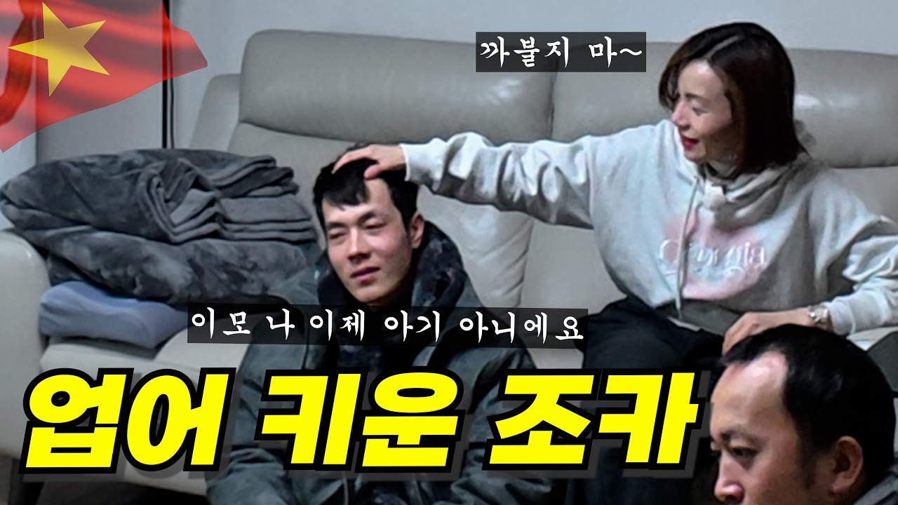 한국에 시집온 이모 집에 놀러 온 조카와 사촌 동생!! 가족들이 너무 반가운 베트남 아내