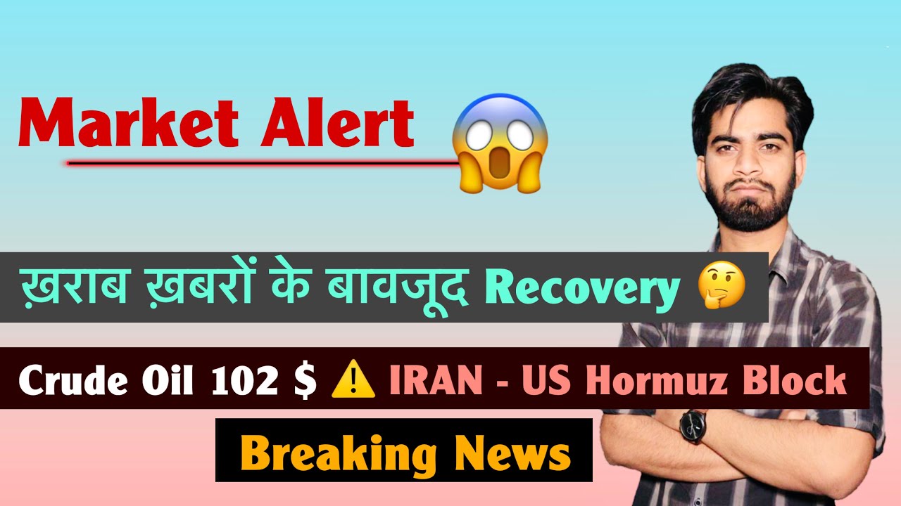 Market Alert ⚠️ ख़राब ख़बरों के बावजूद Recovery 🤔 Crude Oil 102$😱IRAN - US Conflict ? Breaking News 