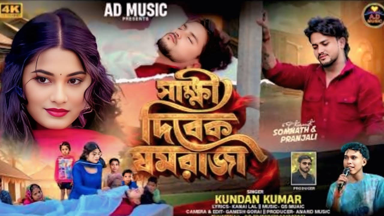 Sakhi Dibek Jomraja Purulia Video 😭😭😭