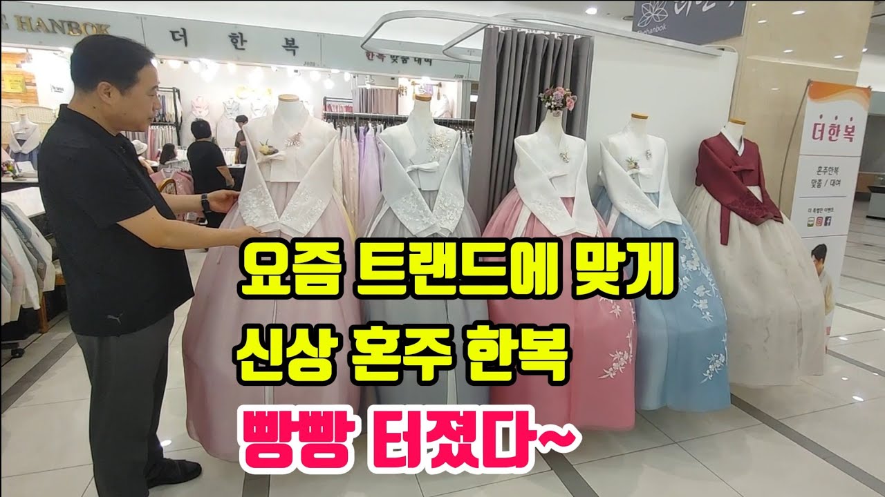 혼주 신상 한복 대여비도 저렴한데 이밴트 행사에 수거서비스까지~