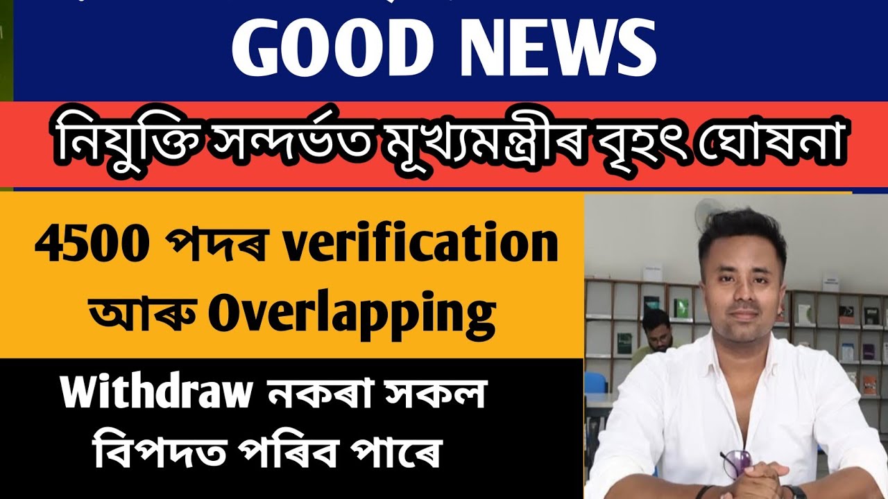 Good News ADRE Grade 3 & 4 প্ৰাৰ্থীৰ বাবে লগতে শিক্ষক সকলৰ বাবে 4500 verification@navajitgogoiassam 