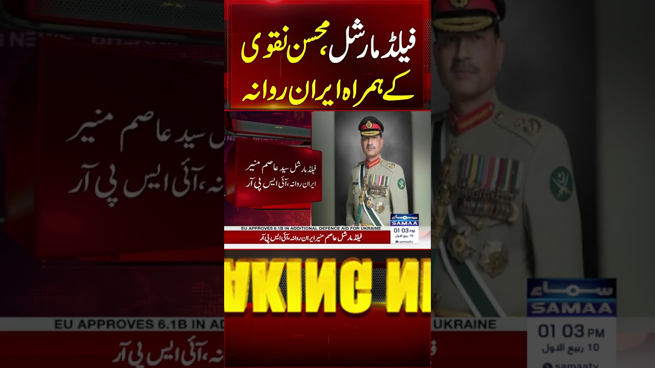 FM Asim Munir Leaves for Iran With Mohsin Naqvi | Major Talks on Middle East Peace | SAMAA TV