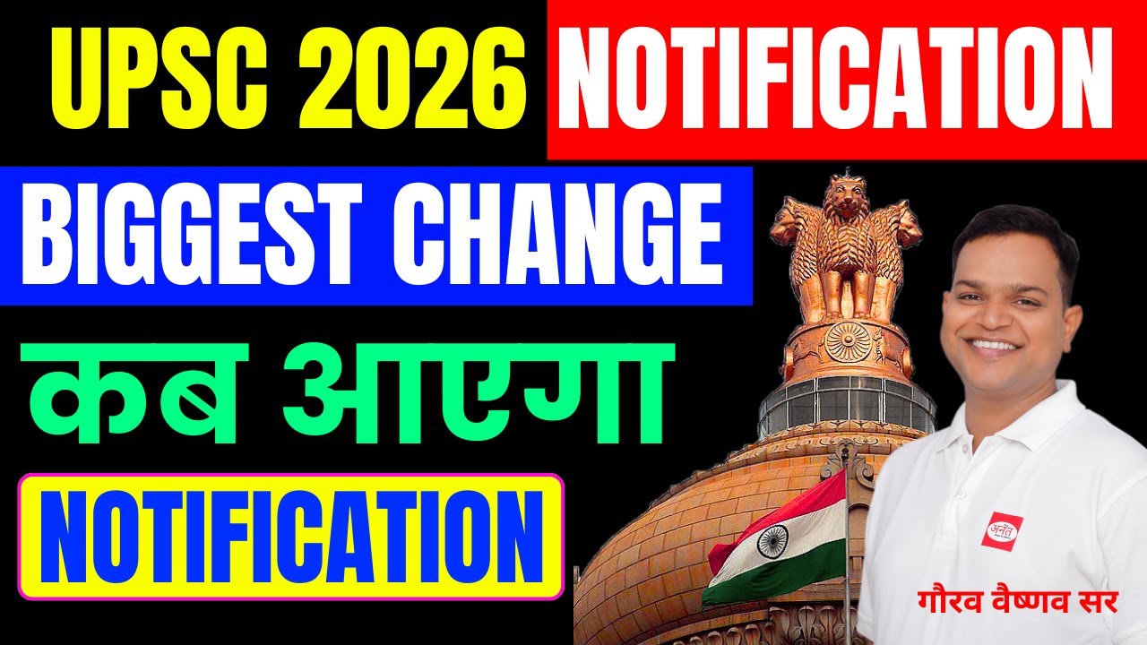 UPSC 2026 | अब कब आयेगा नोटिफिकेशन | Reasons for Delaying Notification | Gaurav Vaishnav #upsc 