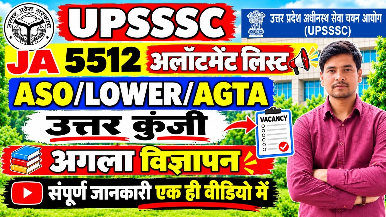 Upsssc Latest News | New Vacancy 2026 | Upsssc Aso | Lower PCS Cut Off 2026 | Upsssc News