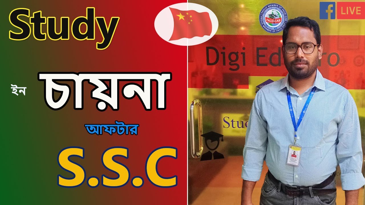 SSC এর পর কি চীনে ভর্তি হওয়া যায়? Study in China after SSC , Scholarships in China
