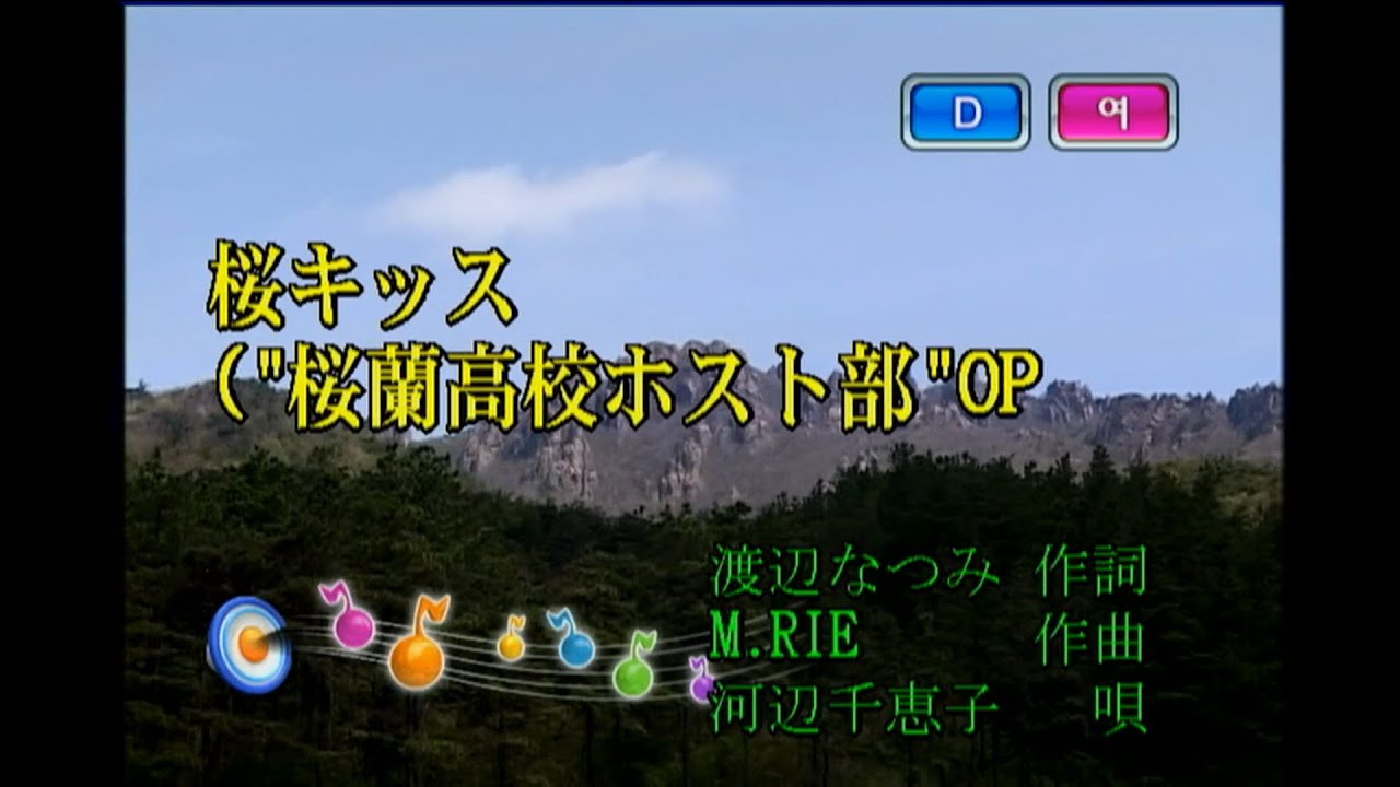 河辺千恵子 - 桜キッス (카와베 치에코 - 벚꽃키스) (KY 42050) 노래방 カラオケ