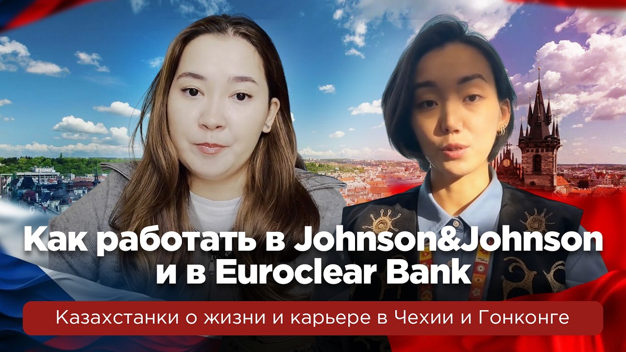 Как построить карьеру за рубежом: Европа vs Гонконг | Наши в мире