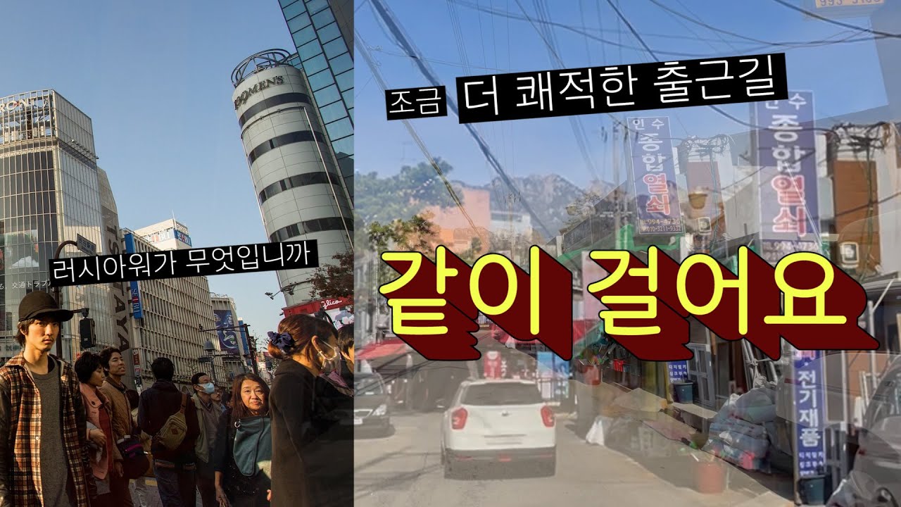 어느 직장인의 출근길- 가오리역에서 강북FM까지