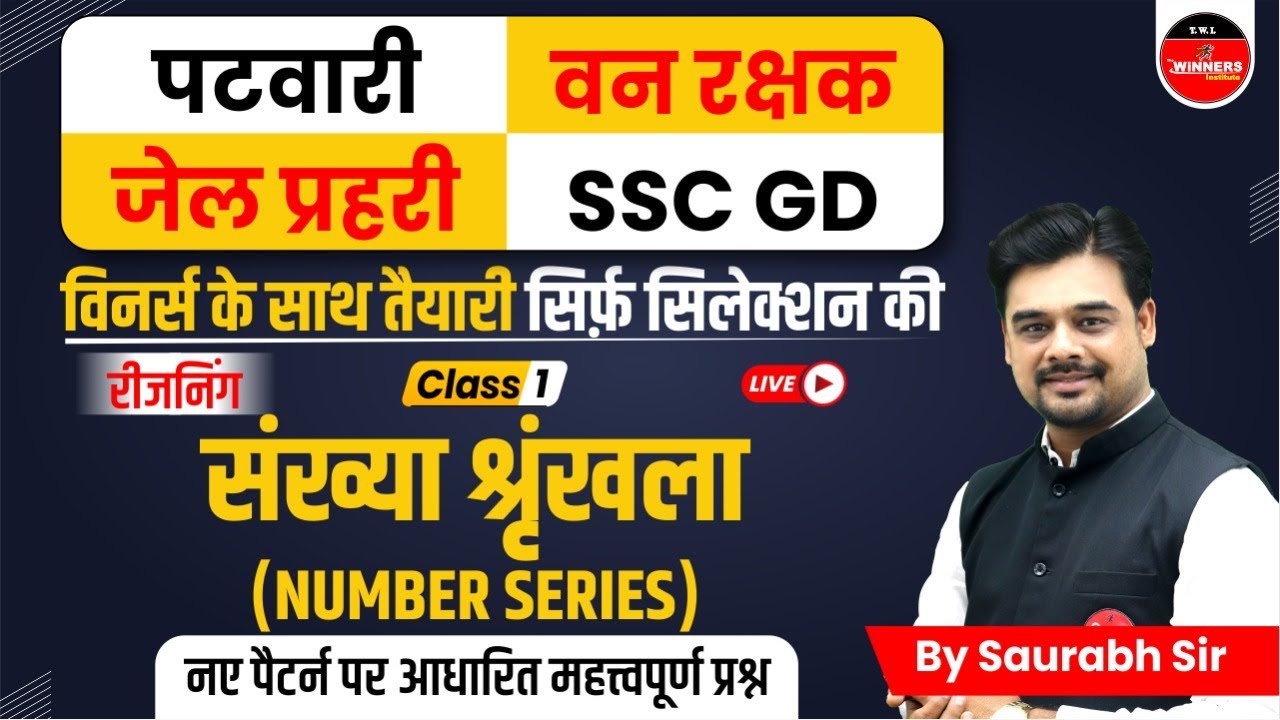 PATWARI REASONING CLASS | FOREST GUARD | JAIL PRAHARI | SSC GD REASONING | MP PATWARI REASONING