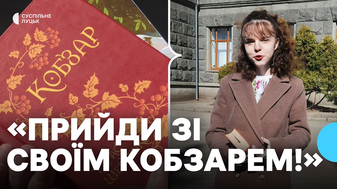 Акція «Прийди зі своїм Кобзарем!» у Луцьку