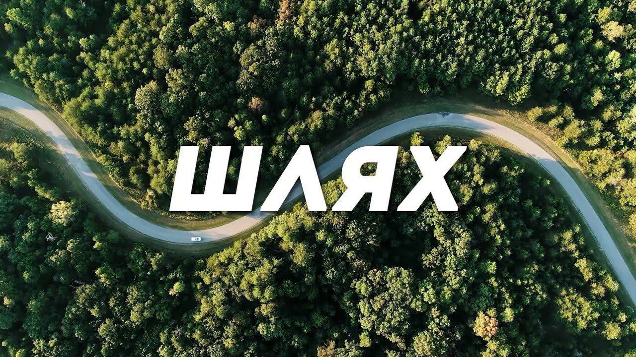 Шлях | The Journey (ICF Worship) | Cover українською | Запис зі служіння