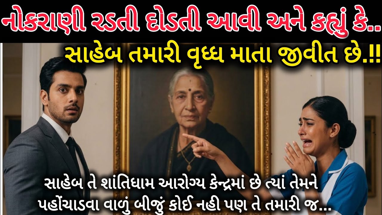 માતાનું વનવાસ ...| Gujarati Suvichar| Heart touching story| True story| text story| emotional story 