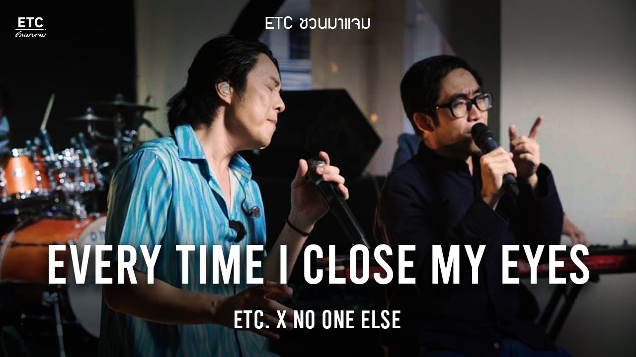 ETC. ชวนมาแจม 