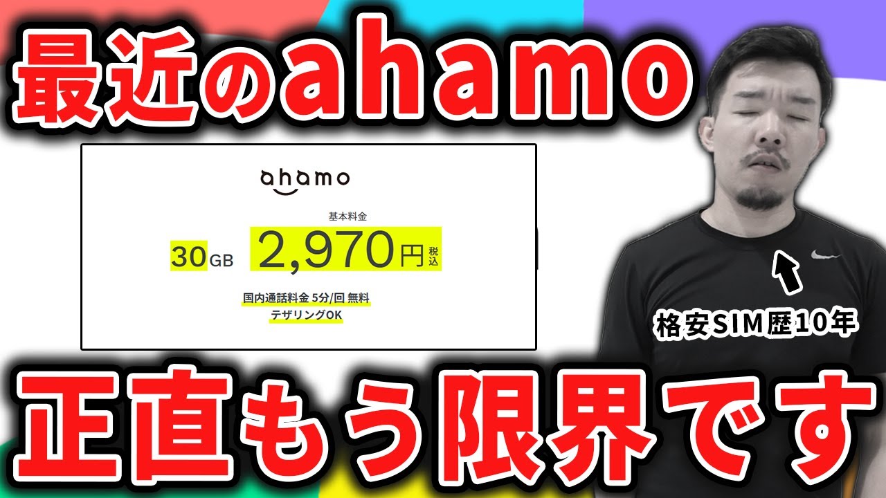 ahamoを1年半使ってわかった良い点・悪い点を正直に言います。