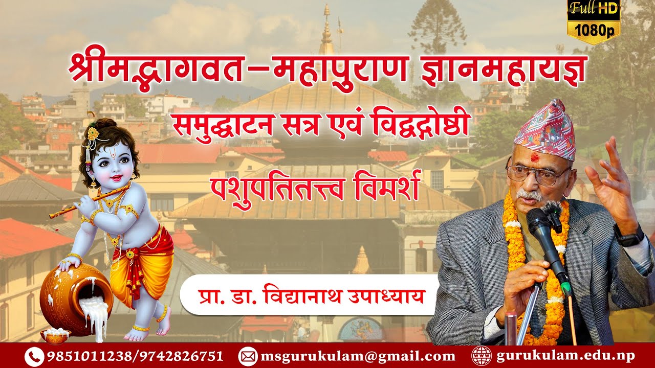 Prof. Dr. Vidyanath Upadhyaya I Pashupati Tatwa Bimarsha I