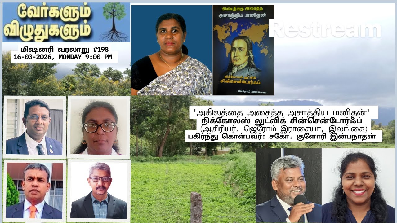 198-வது வாரம், அகிலத்தை அசைத்த அசாத்திய மனிதன், நிக்கோலஸ் லுட்விக் சின்சென்டோர்ஃப்