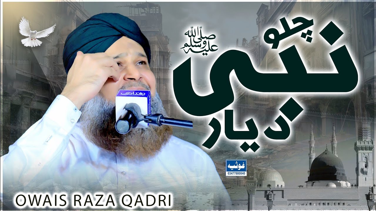 Chalo Diyare Nabi Ki Janib | Ramzan Naat 2026 | Owais Raza Qadri Naats | Ramzan Kalam 2026