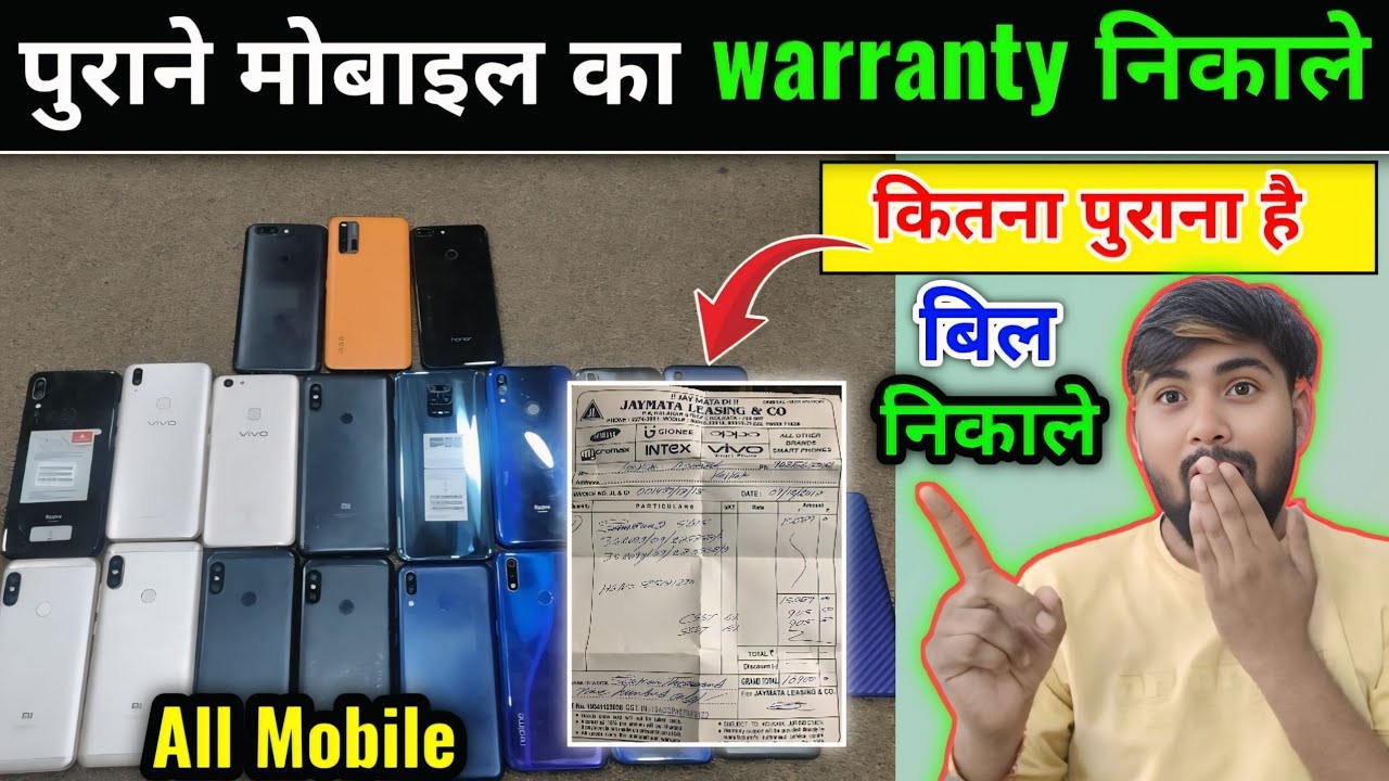 पुराने मोबाइल का Warranty निकाले | Purane Mobile ka Bill Nikale | How to get old mobile bill online
