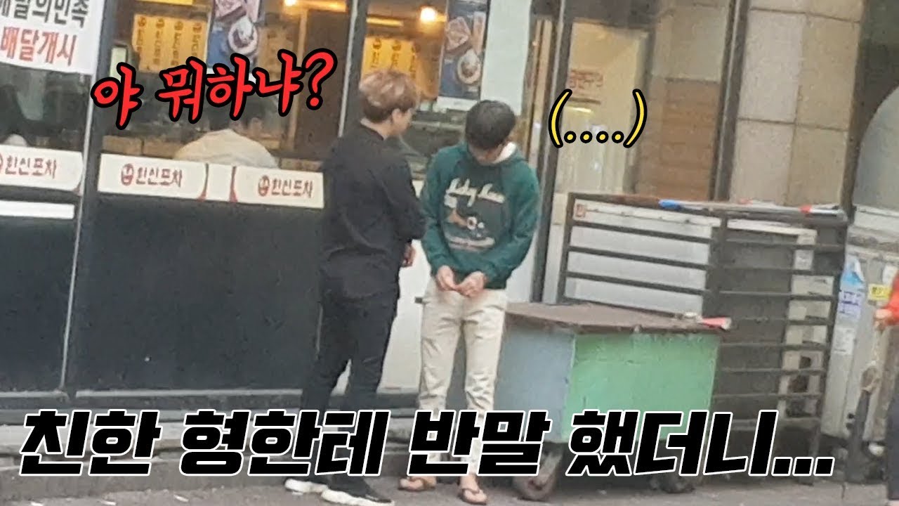 평소 착한형한테 반말쓰면 생기는 일...ㅋㅋㅋㅋㅋㅋ